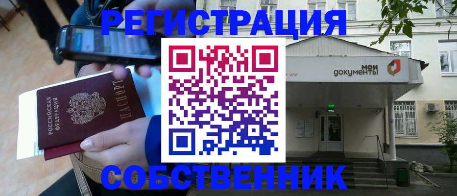 временная регистрация недорого в Семилуках