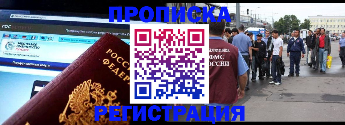 временная регистрация купить в Семилуках