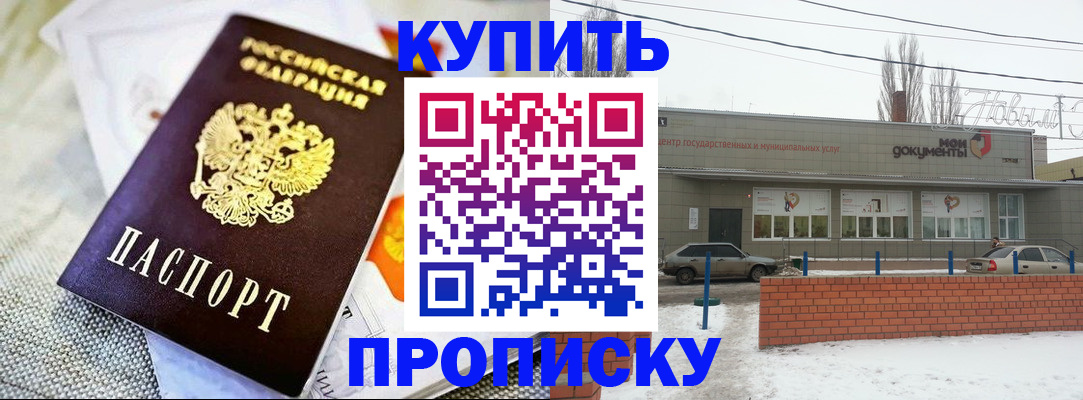 прописка законно в Семилуках