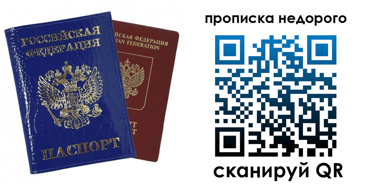 прописка для работы в Семилуках