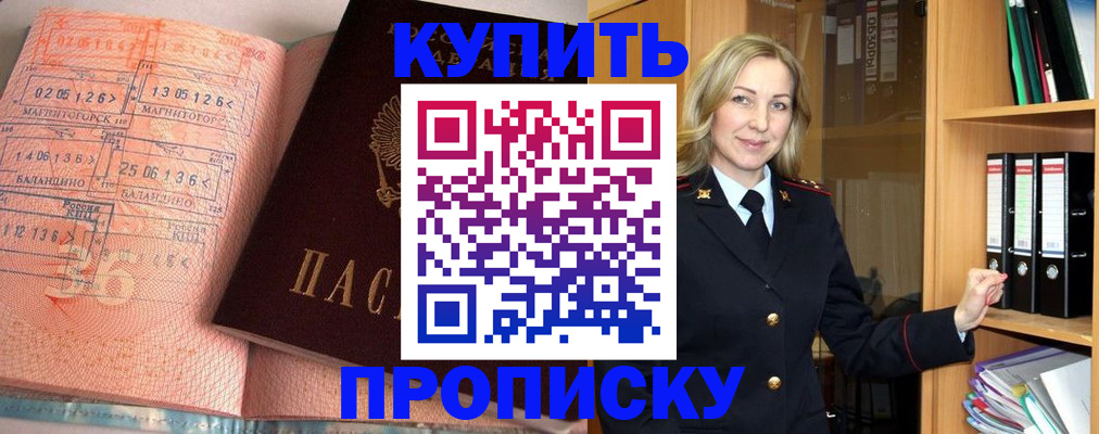 прописка в Семилуках