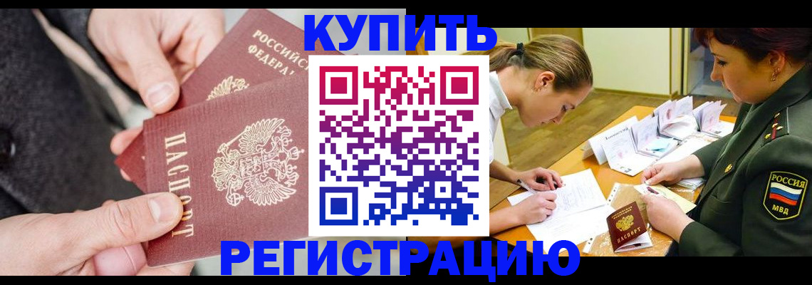 временная регистрация 2025 в Семилуках